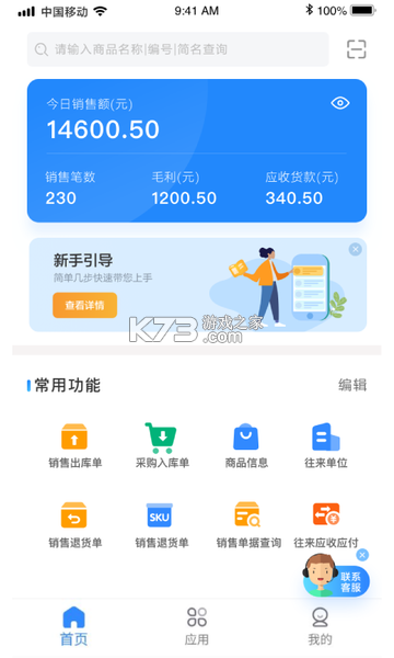 管家婆掌上通 v8.1.0 下载官方版 截图