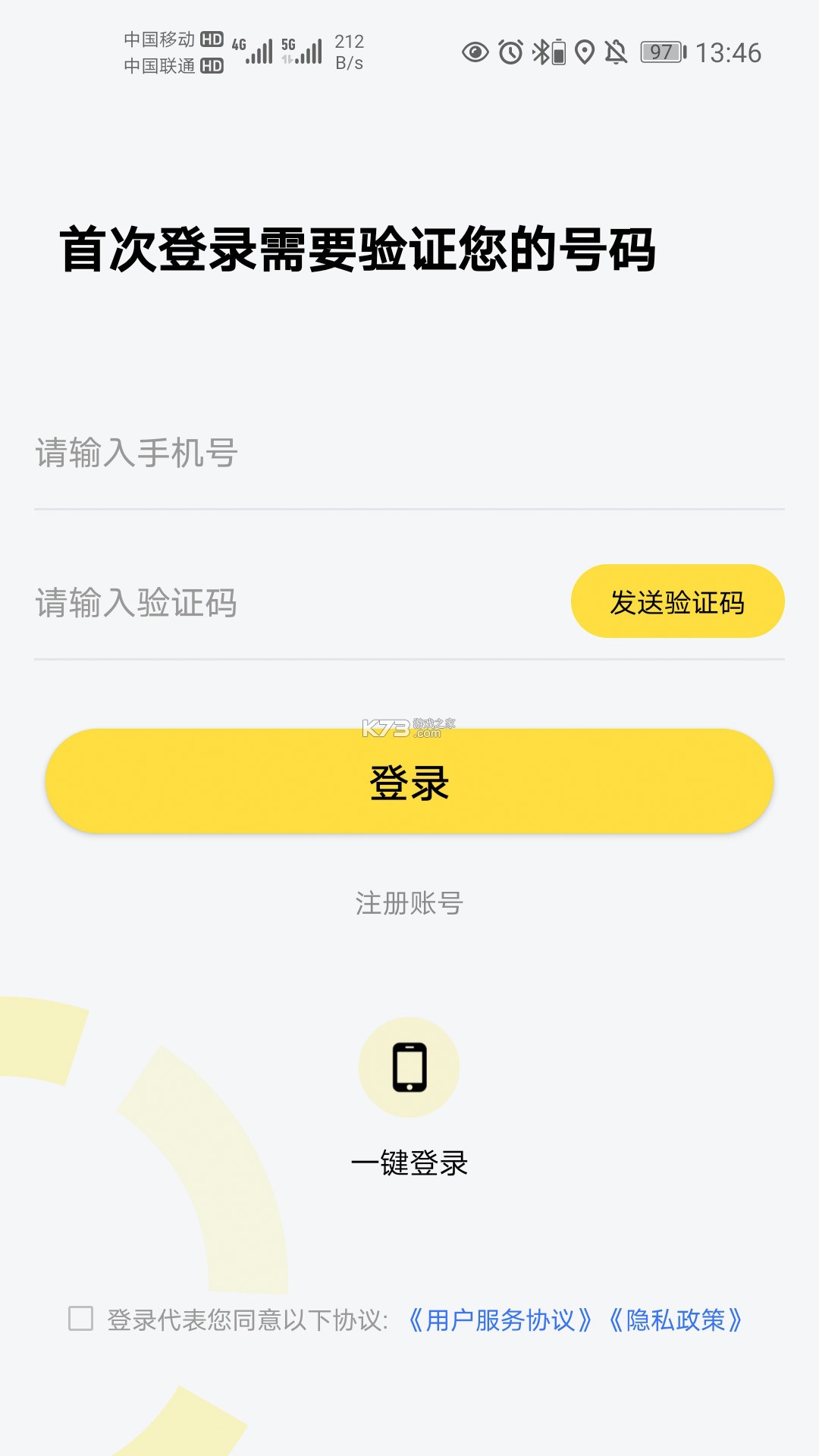管家婆掌上通 v8.1.0 下载官方版 截图