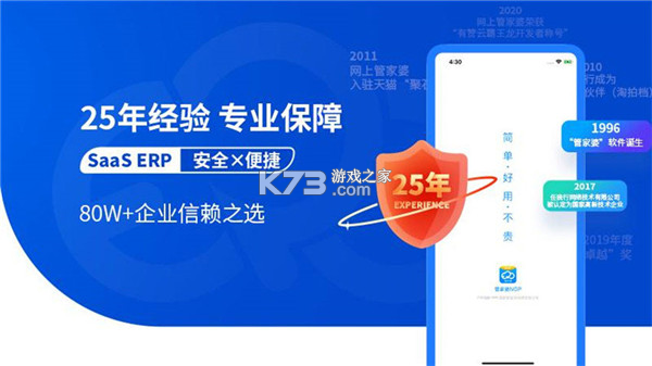 管家婆掌上通 v8.1.0 下载官方版 截图