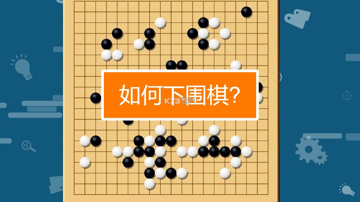 围棋实训 v4.10.09 官方app下载安装 截图