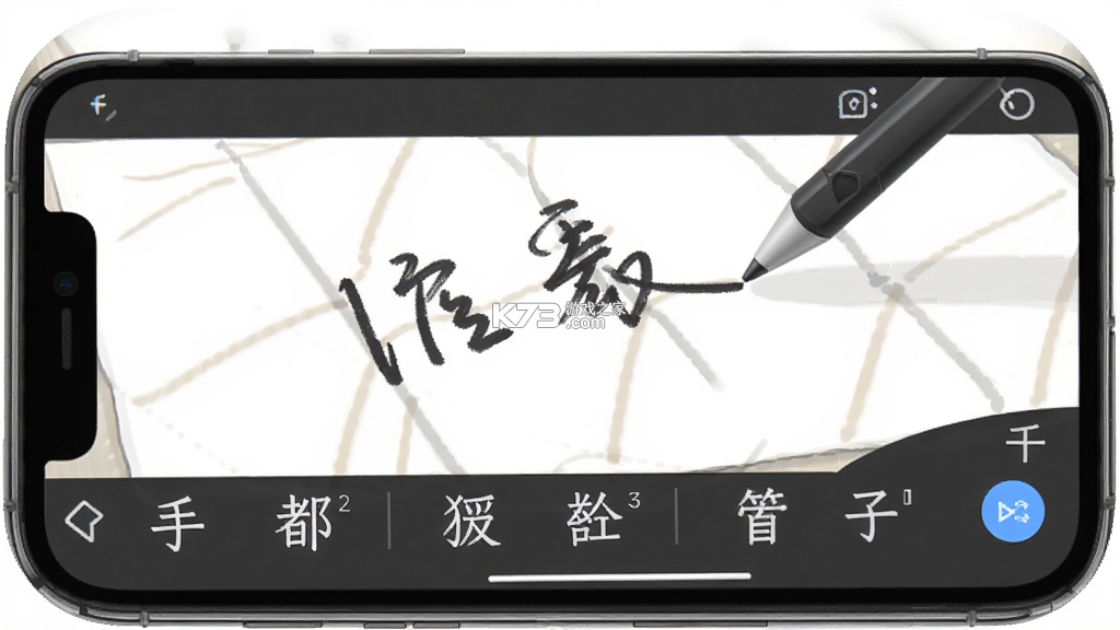手写输入法 v1.8.7 下载手机版 截图