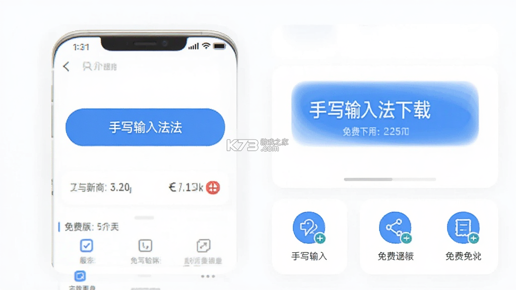 手写输入法 v1.8.7 下载手机版 截图