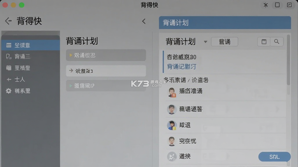 背得快 v1.2.0 官方app下载安装 截图