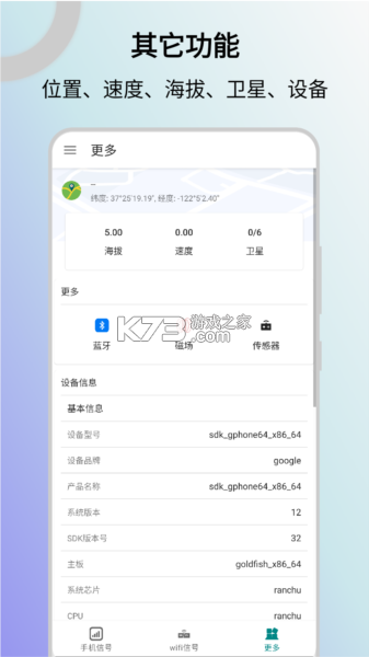 信号检测仪 v1.20.16 下载手机版 截图