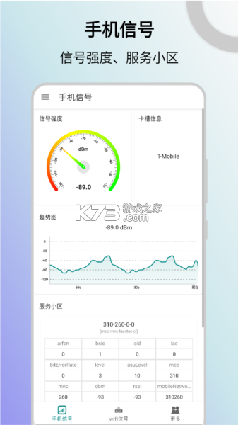 信号检测仪 v1.20.16 下载手机版 截图