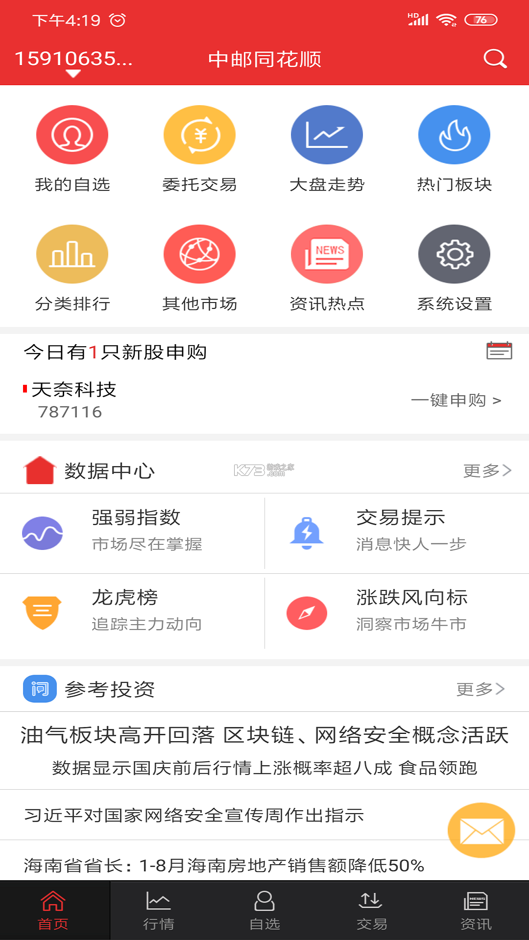 中邮证券同花顺 vV9.07.05 下载官方版 截图