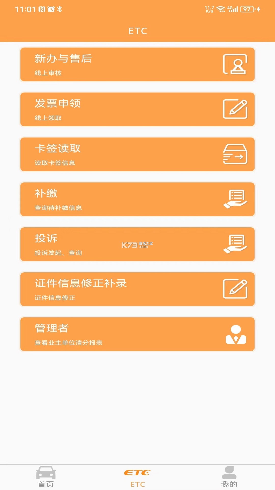 云南ETC服务 v4.2.9 官方app下载安装 截图