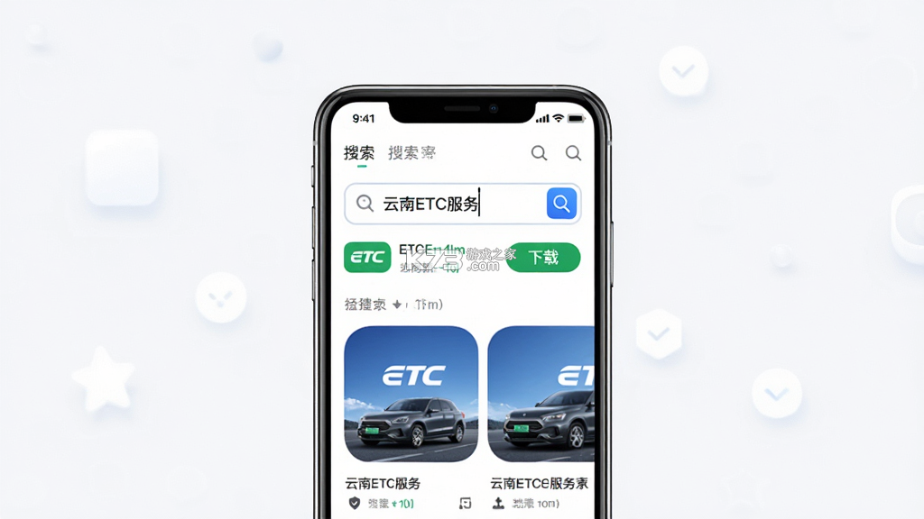 云南ETC服务 v4.2.9 官方app下载安装 截图