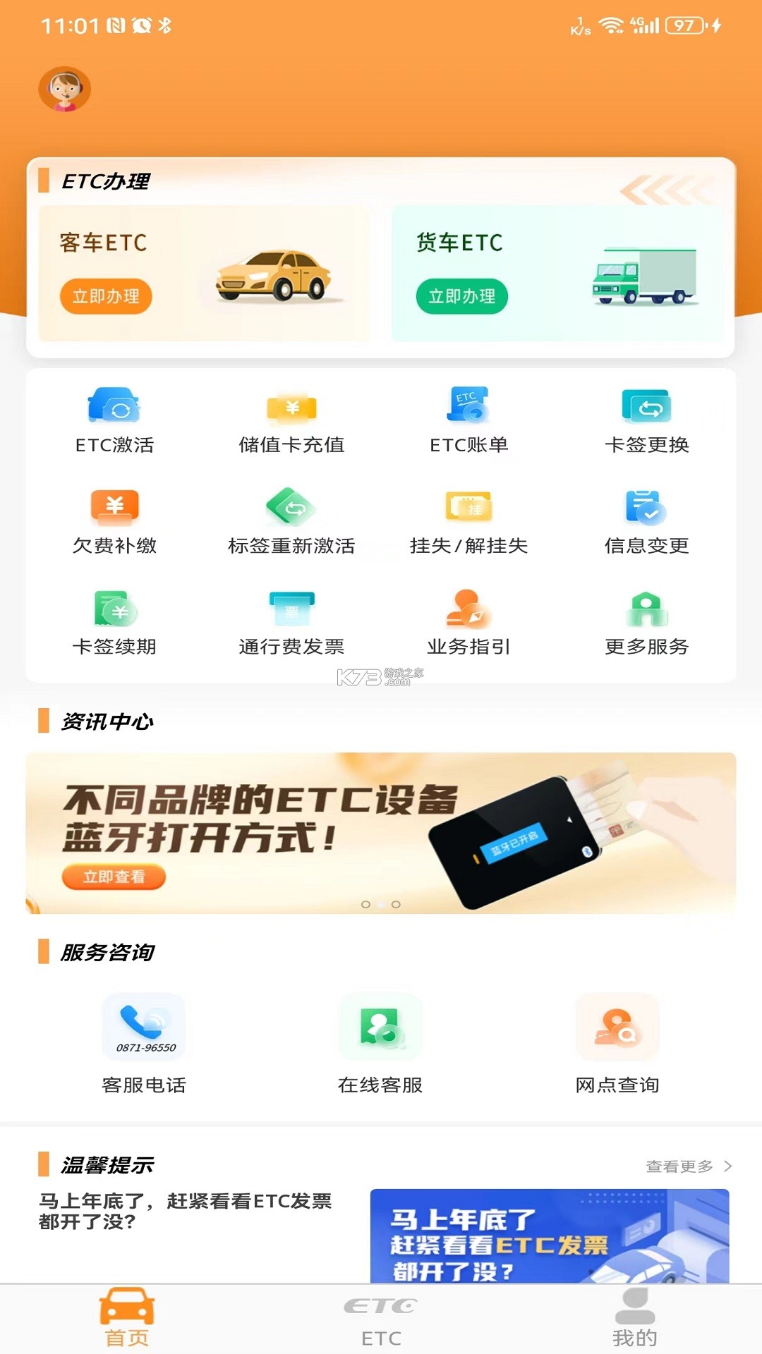 云南ETC服务 v4.2.9 官方app下载安装 截图