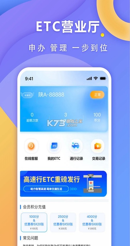 云南ETC服务 v4.2.9 官方app下载安装 截图