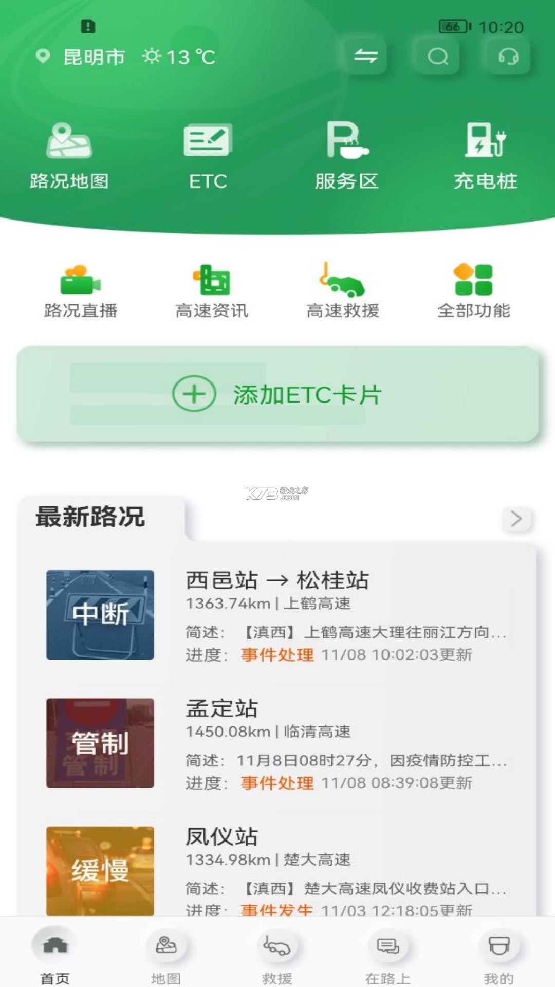 云南ETC服务 v4.2.9 官方app下载安装 截图