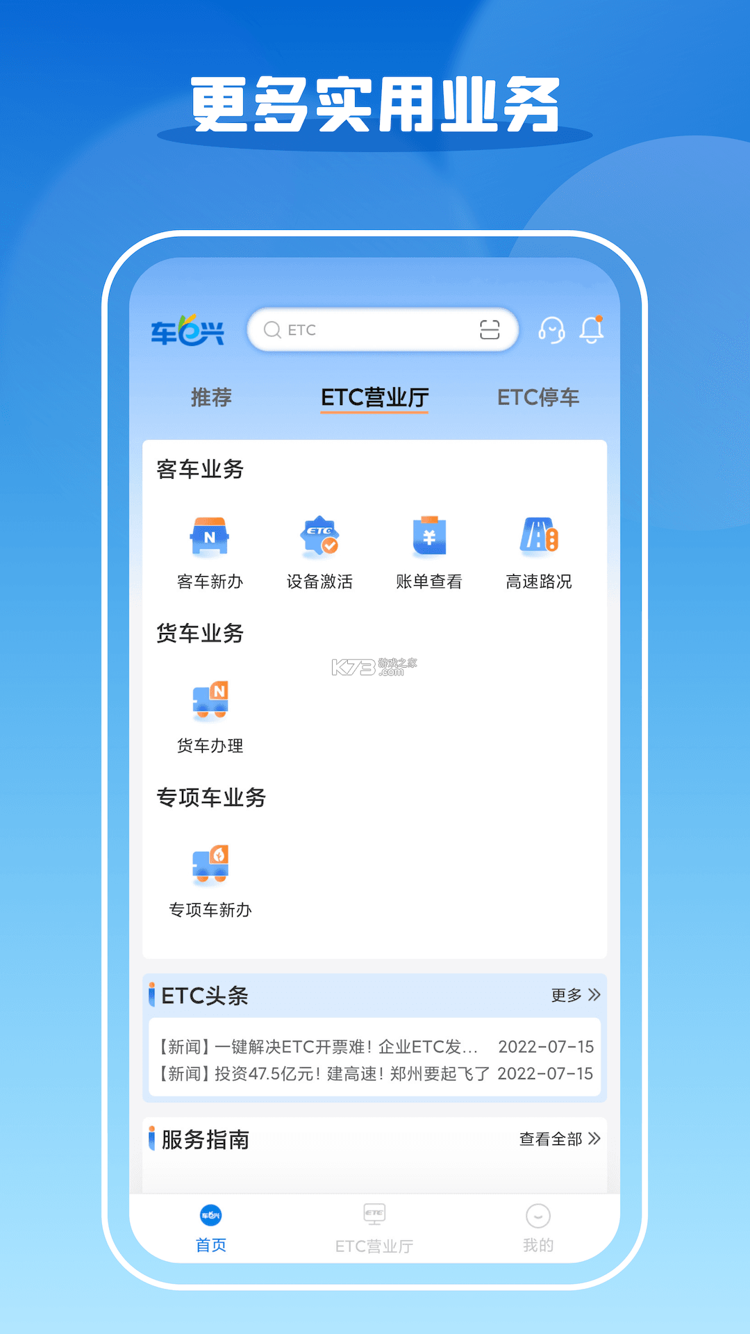 云南ETC服务 v4.2.9 官方app下载安装 截图
