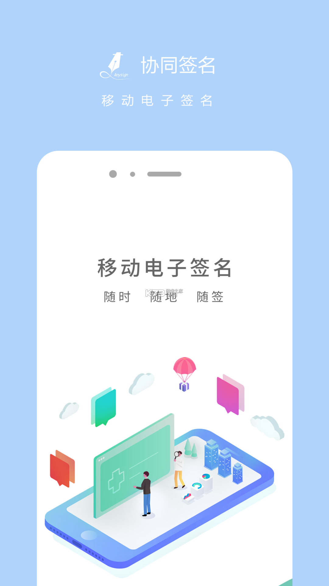 协同签名 v2.6.0 下载官方版 截图