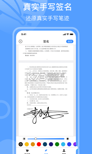 协同签名 v2.6.0 下载官方版 截图