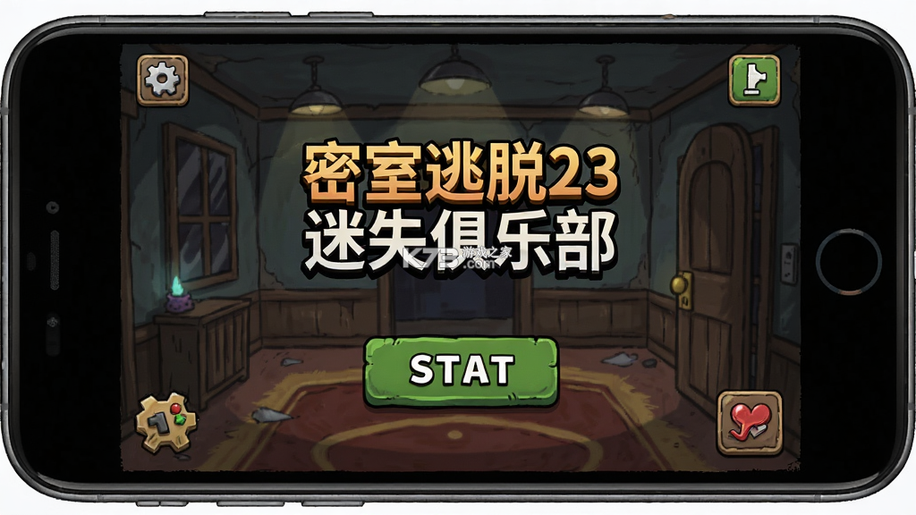 密室逃脱23迷失俱乐部 v700.00.02 下载手机版 截图
