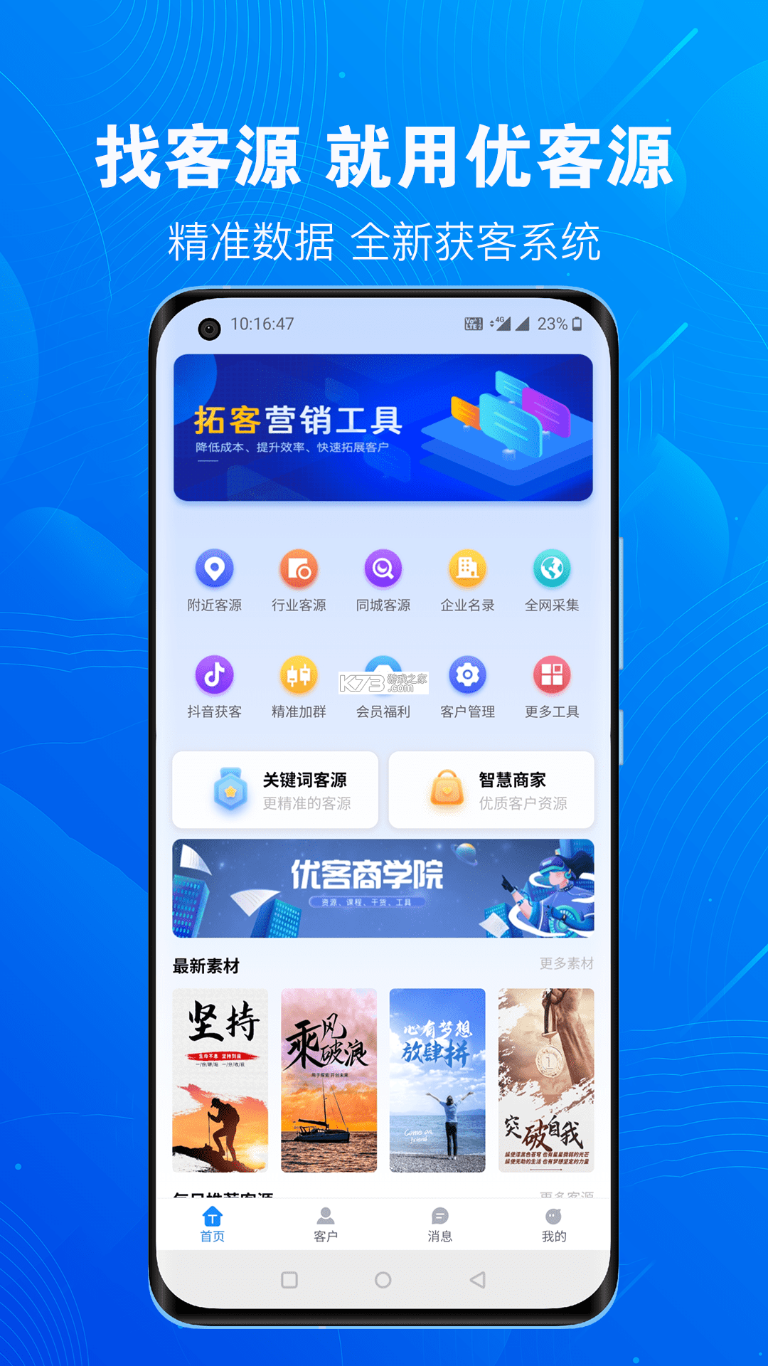 优客源 v5.5.9 下载官方版 截图