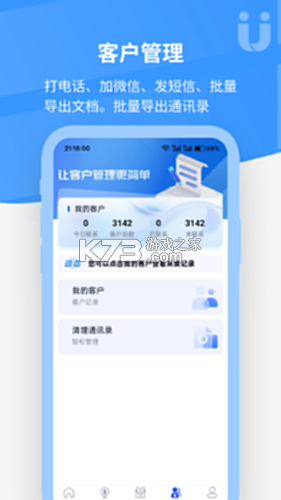 优客源 v5.5.9 下载官方版 截图