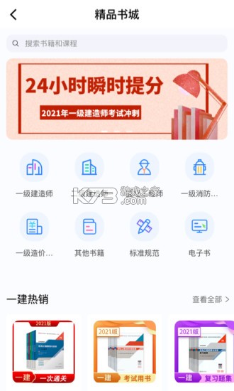 建工社微课程 v4.0.2 官方app下载安装 截图