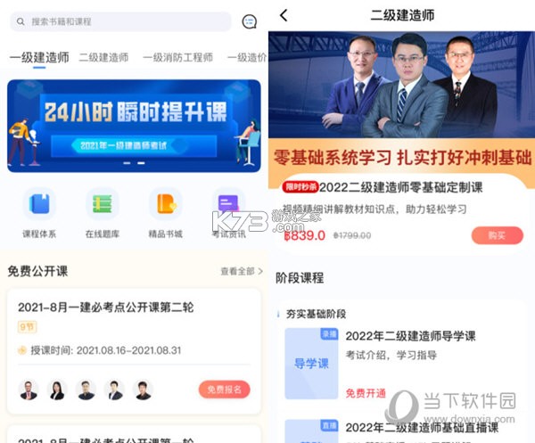 建工社微课程 v4.0.2 官方app下载安装 截图