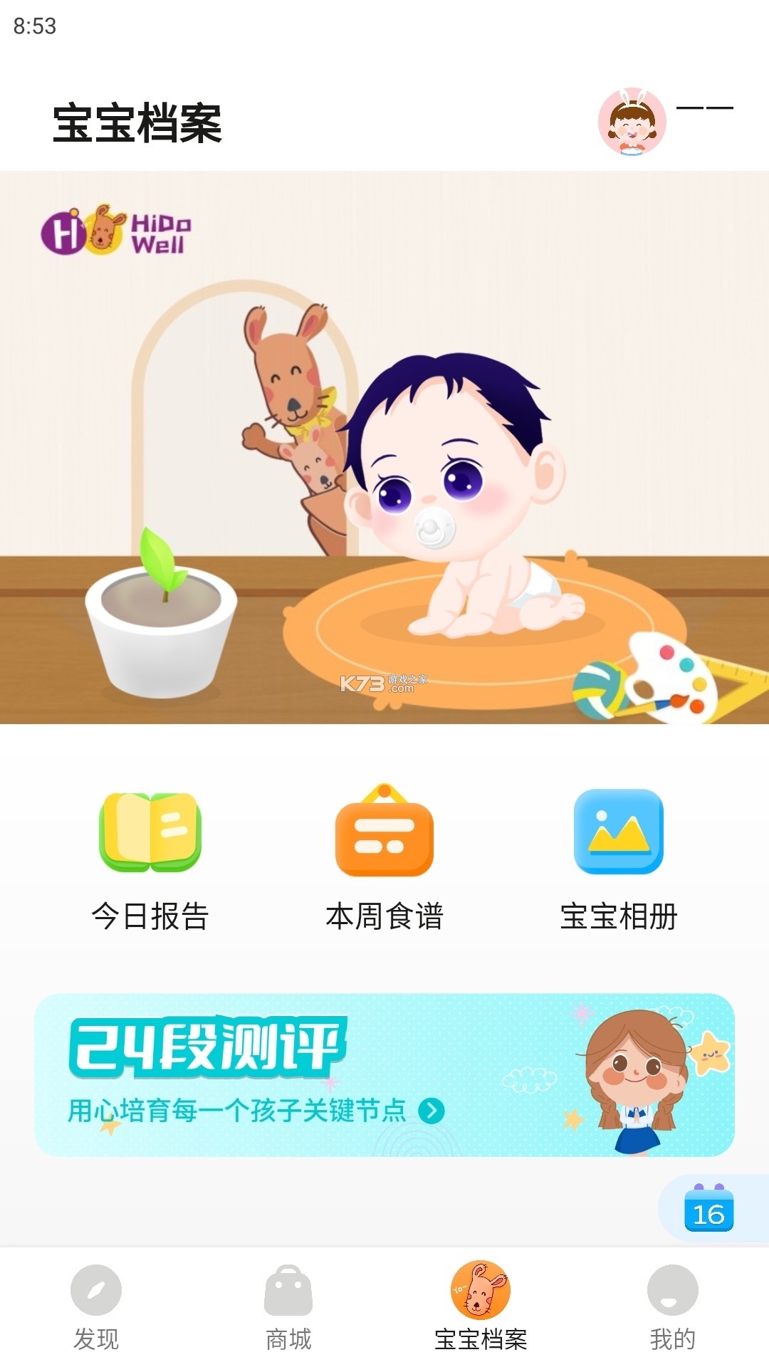 花娃 v13.13.34 官方app下载安装 截图