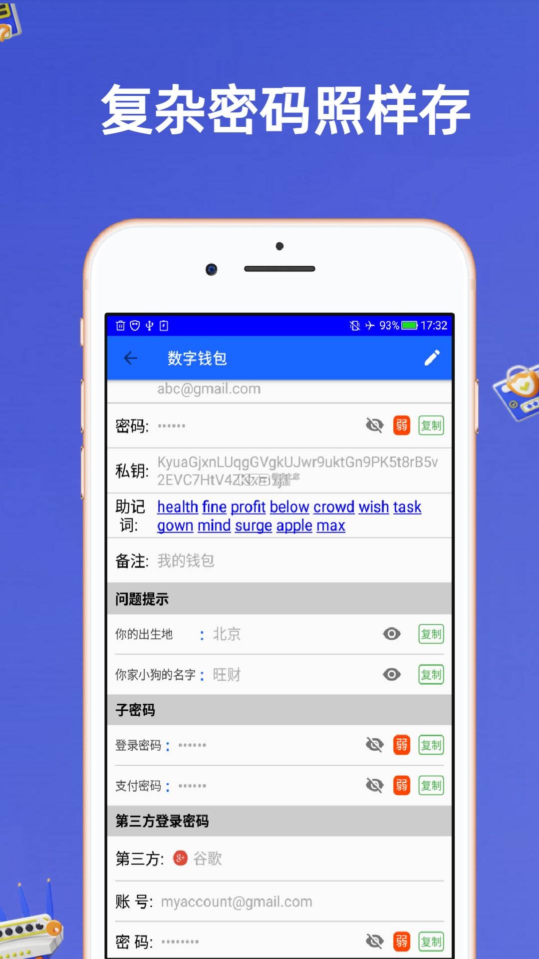 安全密码本 v3.10.4 官方app下载安装 截图