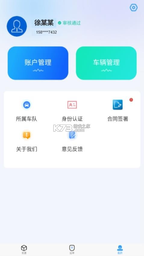 海龙运力宝 v2.5.1 下载安装 截图