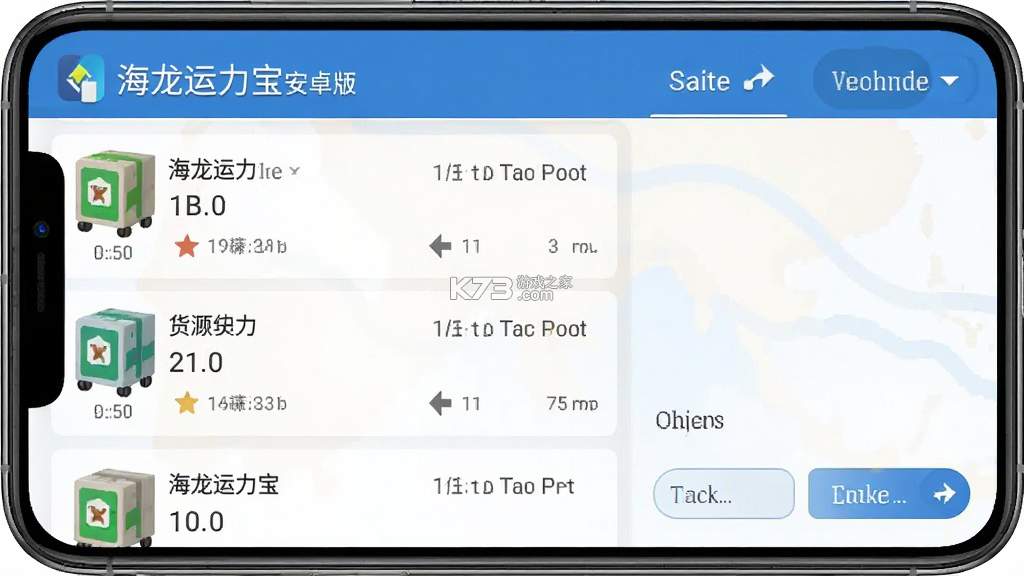 海龙运力宝 v2.5.1 下载安装 截图