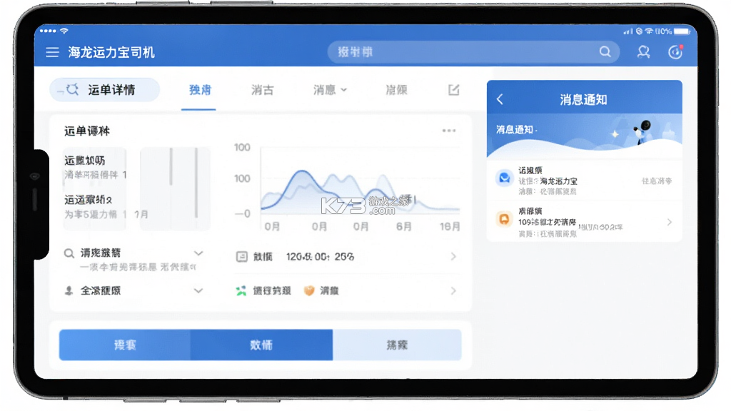 海龙运力宝 v2.5.1 下载安装 截图