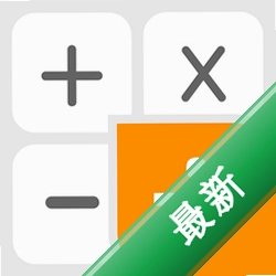 大字版计算器安卓下载软件v1.0.3