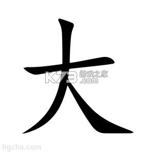 大字版计算器 v1.0.3 安卓下载软件 截图