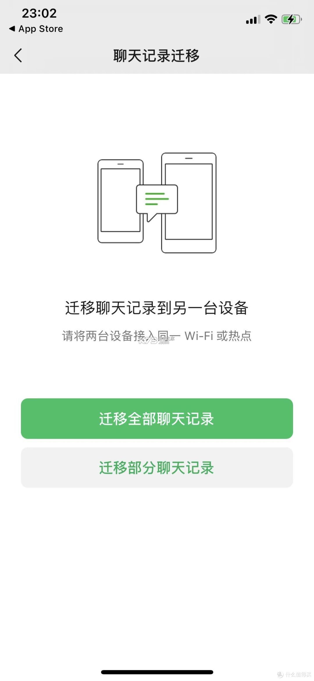 微记录聊天还原备份 v1.0.0 下载安装 截图