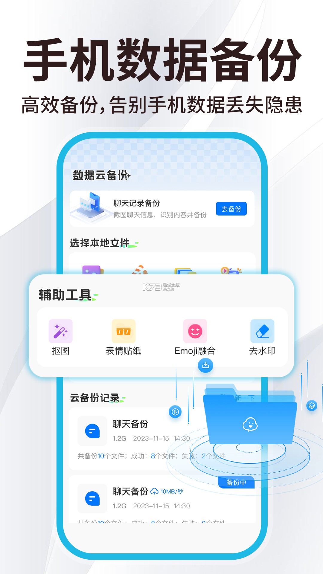微记录聊天还原备份 v1.0.0 下载安装 截图