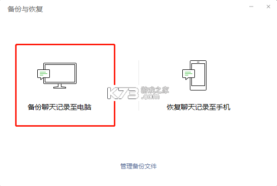 微记录聊天还原备份 v1.0.0 下载安装 截图