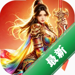 雄征之战下载手机版