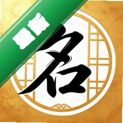 起名取名测算下载官方版v1.0.0