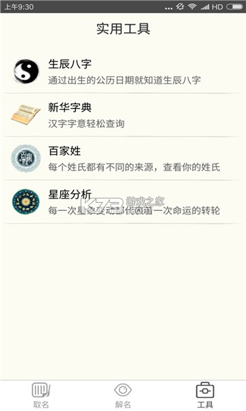 起名取名测算 v1.0.0 下载官方版 截图