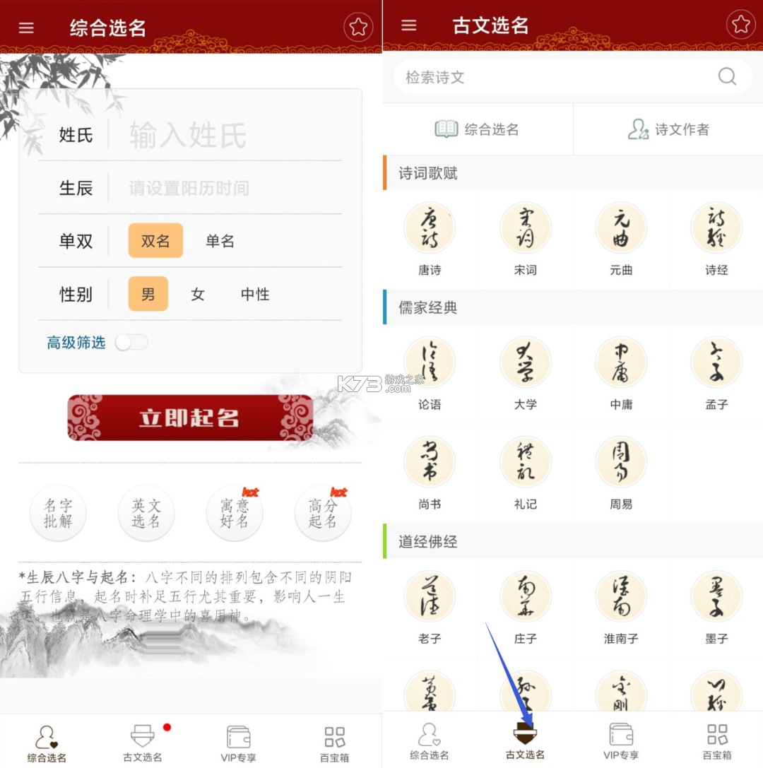 起名取名测算 v1.0.0 下载官方版 截图