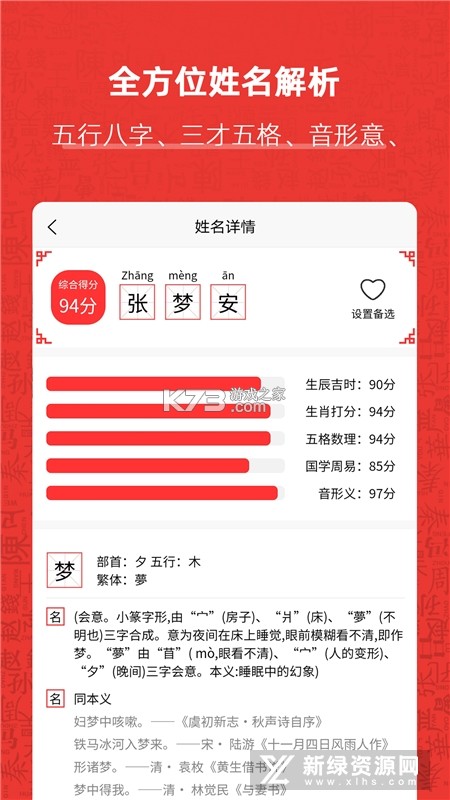 起名取名测算 v1.0.0 下载官方版 截图
