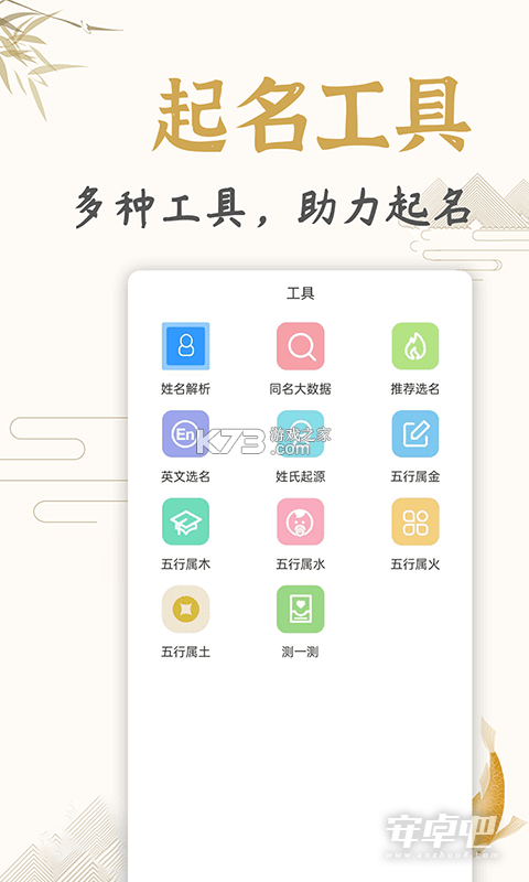 起名取名测算 v1.0.0 下载官方版 截图