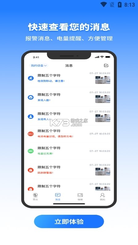 千鸟物联 v7.1.7 下载安卓版 截图