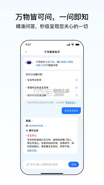 千鸟物联 v7.1.7 下载安卓版 截图