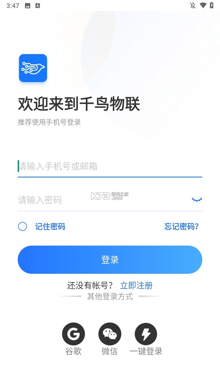 千鸟物联 v7.1.7 下载安卓版 截图