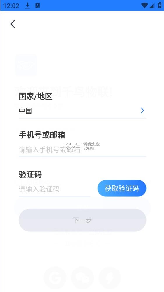 千鸟物联 v7.1.7 下载安卓版 截图