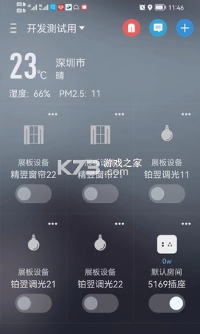 华翌智能 v4.6.2 下载官方版 截图