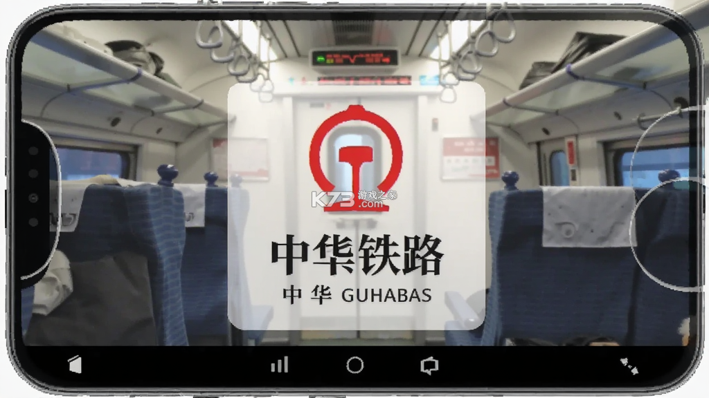 中华铁路 v2.0.14 下载官方版 中华铁路 v2.0.14 下载官方版