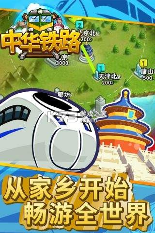 中华铁路 v2.0.14 下载官方版 截图