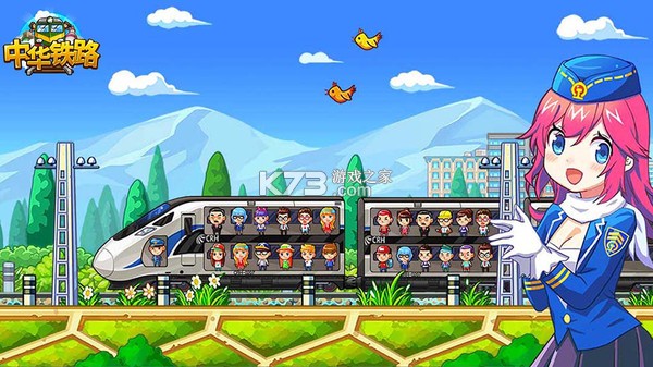 中华铁路 v2.0.14 下载官方版 截图