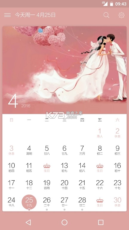 月安日历 v5.7.7 下载免费 截图