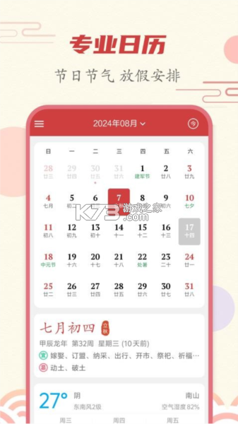 月安日历 v5.7.7 下载免费 截图