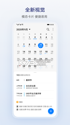 月安日历 v5.7.7 下载免费 截图